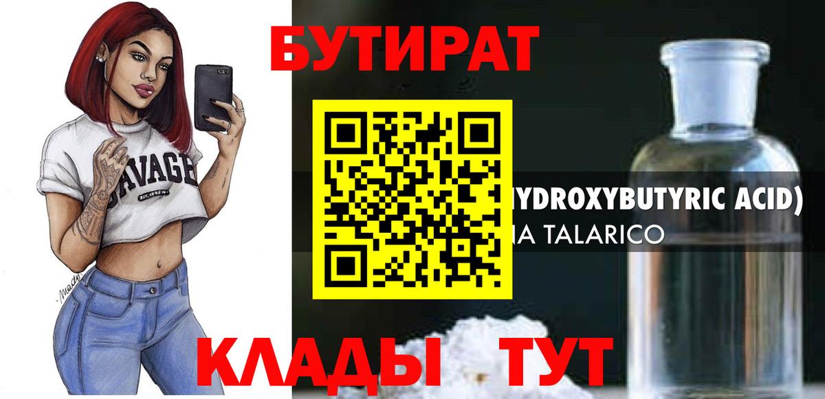 БУТИРАТ буратино Всеволожск