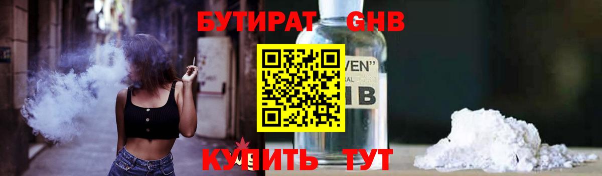 Всеволожск  БУТИРАТ оксибутират  Бутират  Вход с VPN 