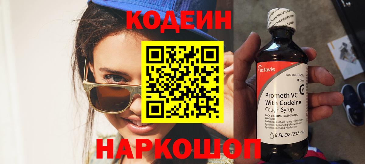 Codein напиток Lean (лин)  Вход с VPN  Кодеин напиток Lean (лин)  Всеволожск 