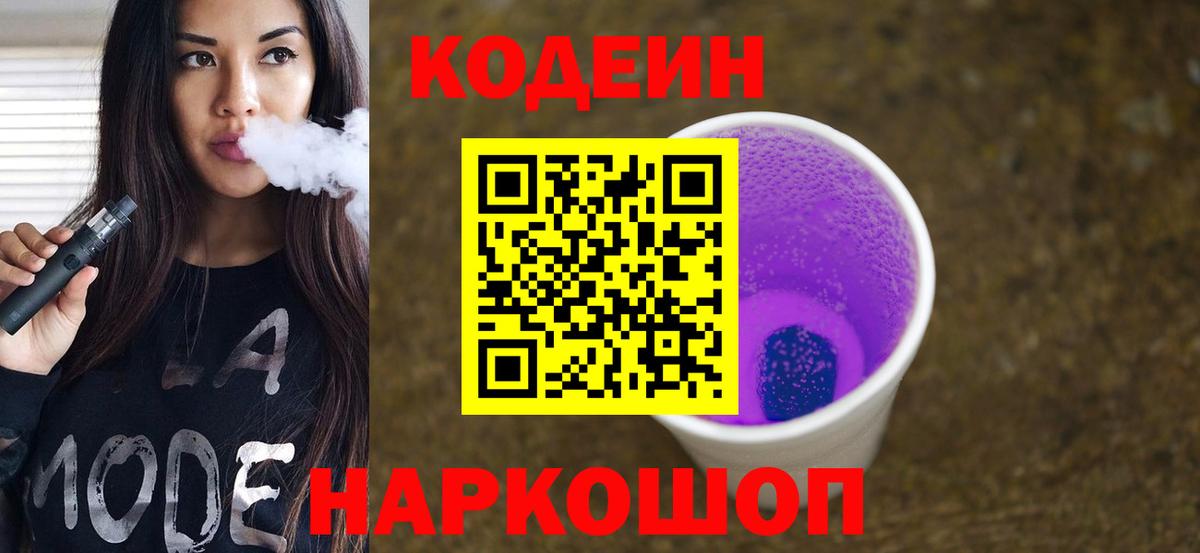 Codein Purple Drank Всеволожск